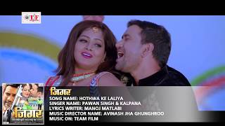 Hothwa Ke Laliya - ओठवा के ललिया - Pawan Singh, Kalpana - Dinesh Lal Yadav Nirahua -Jigar Movie Song