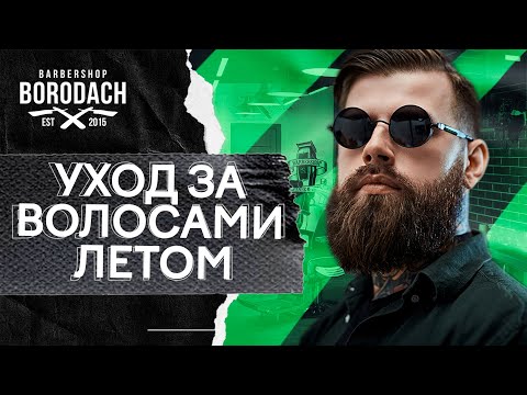 Как ухаживать за волосами летом | Чем укладывать волосы летом