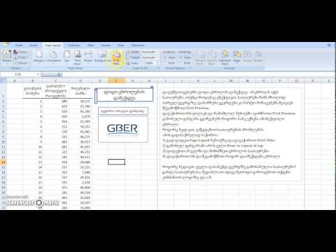 Print Large Tables – დიდი მოცულობის ცხრილების ბეჭდვა