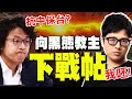 韓國瑜的政治回歸