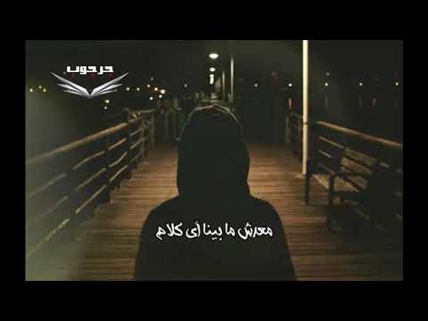 لو مد ايده بأي سلام هترجع فاضيه واكسفها وهوجع قلبه زي ماقلبي وجعه زمان استغنيت رامي جمال