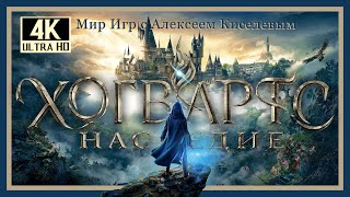 31# HOGWARTS LEGACY# Хогвартс Наследие# ИСПЫТАНИЕ САНА БАКАРА# ПРОХОЖДЕНИЕ