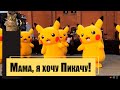Мама я хочу Пикачу Песни под гитару Мама я хочу Пикачу Песни под гитару