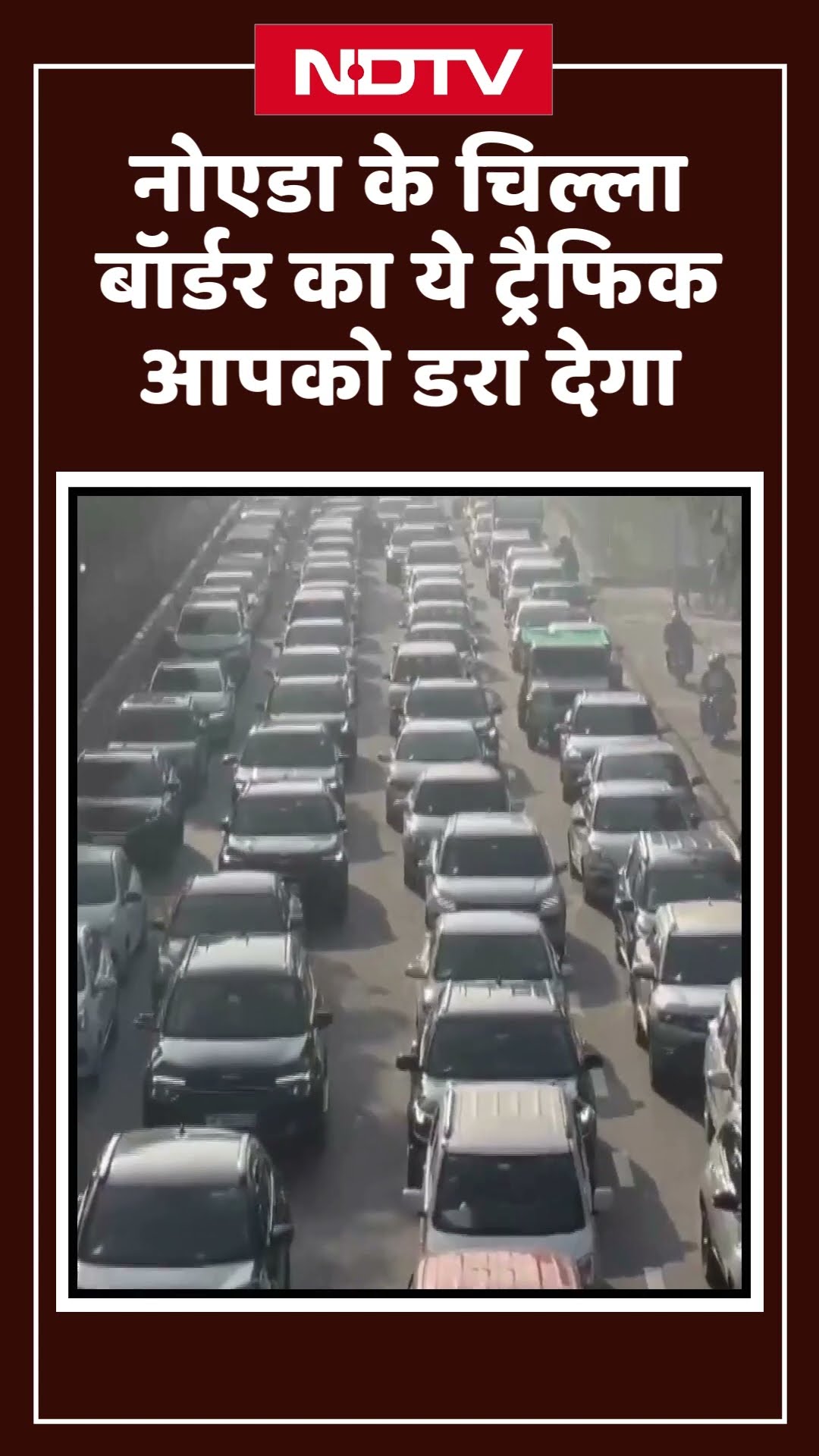 Farmers Protest: Noida के Chilla Border का ये Traffic आपको डरा देगा, किसानों के दिल्ली कूच का असर