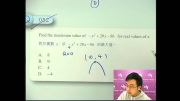 Herman Yeung - DSE 數學 Tips B 天書 - 第3堂 14 (Quadratic - max, min 二次之最大最小)