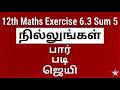 How to Solve 12th Maths Exercise 6.3 Sum 5 | Application of Vector Algebra | TN Syllabus