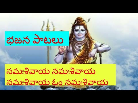 namashivaya namashivaya om namashivaya song telugu namashivaya namashivaya om namashivaya song telugu