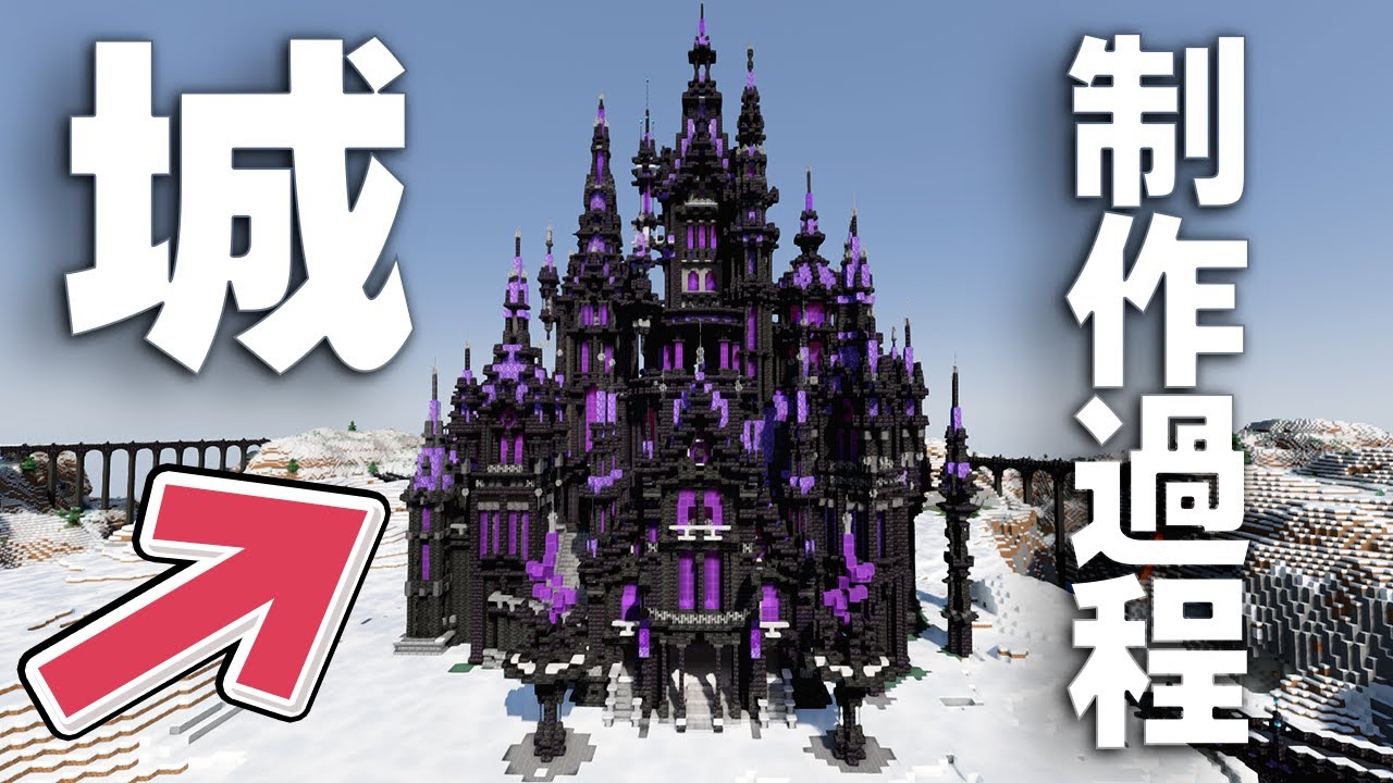 マイクラ お 城