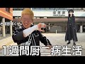 【実写】1週間厨二病生活をしたらあらゆる魔物を討伐し佐賀治安を守るヒーローになった