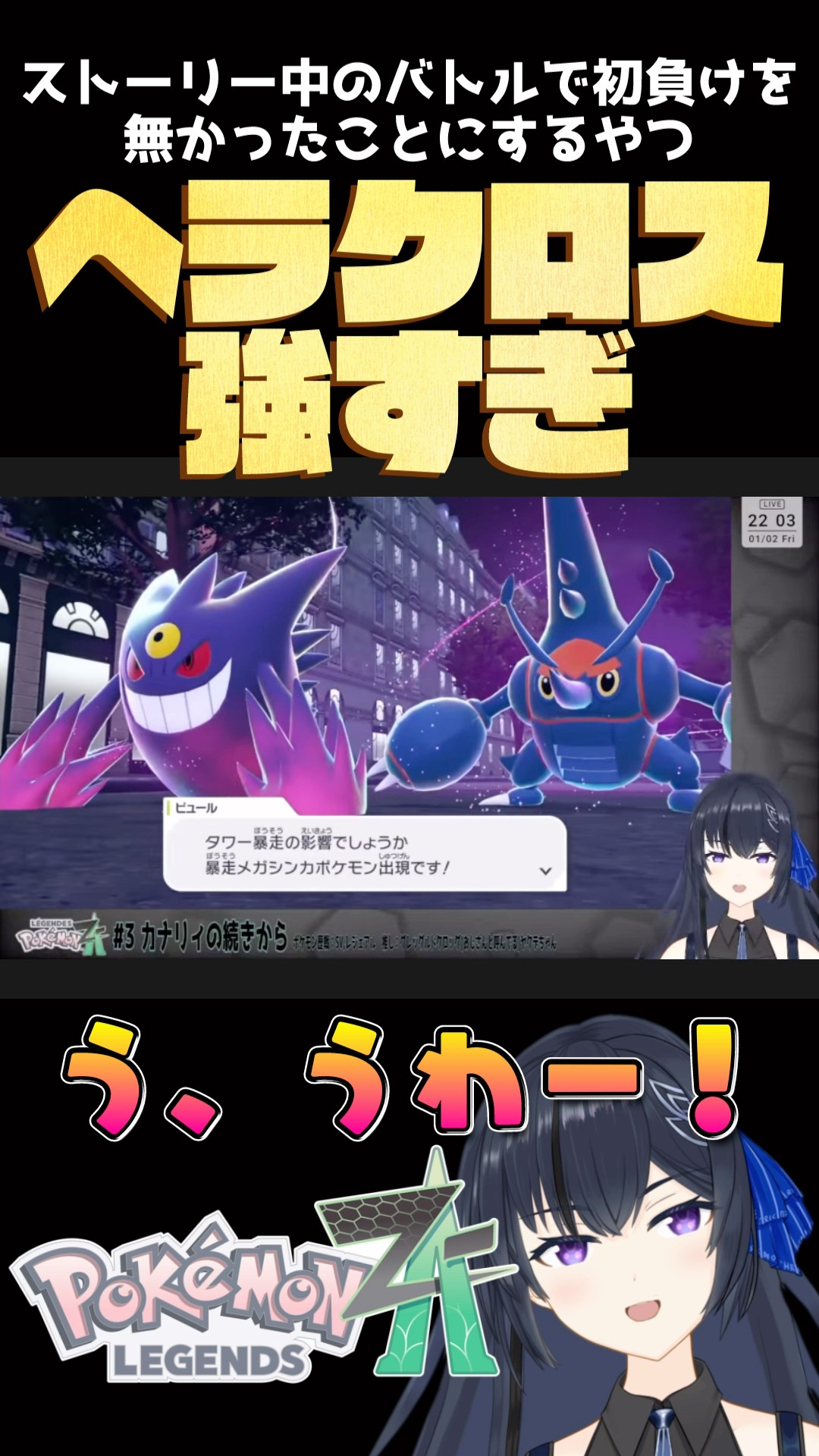 伝説の男 XYは発売日に全クリした男のPokémon LEGENDS Z-A全力プレイ配信 #1 その他