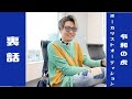 【番外編】『令和の虎主催100万円争奪ボーカリストオーディション』の裏話