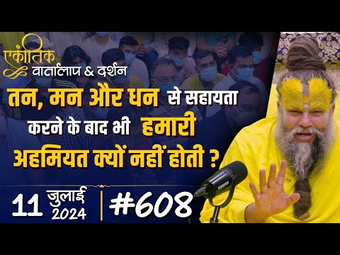 मन को भगवान में लगाते हैं पर वह बार बार भटक जाता है, ऐसा क्यों ?