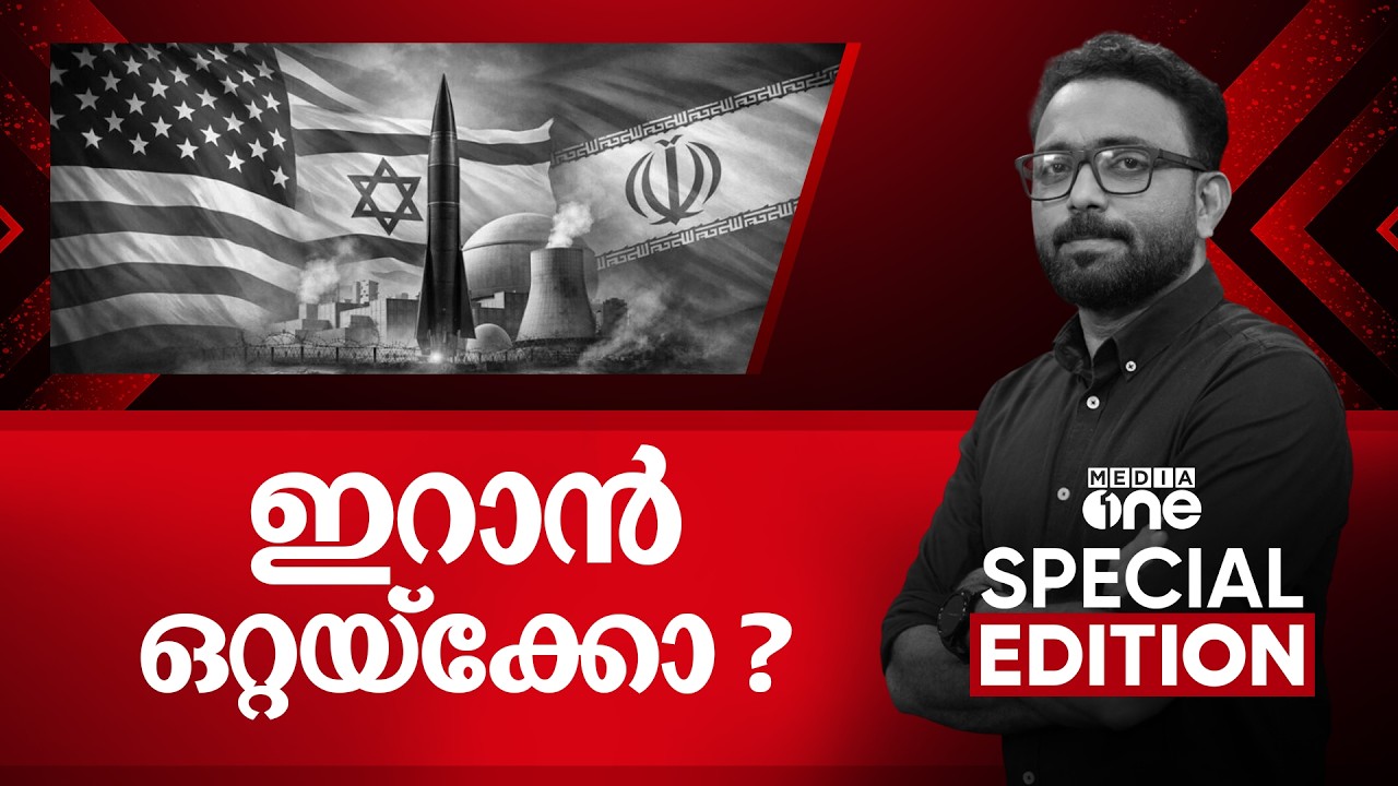 ഇറാൻ ഒറ്റയ്‌ക്കോ?  | Special Edition | Iran- Israel-US War | SA Ajims | 06-03-2026