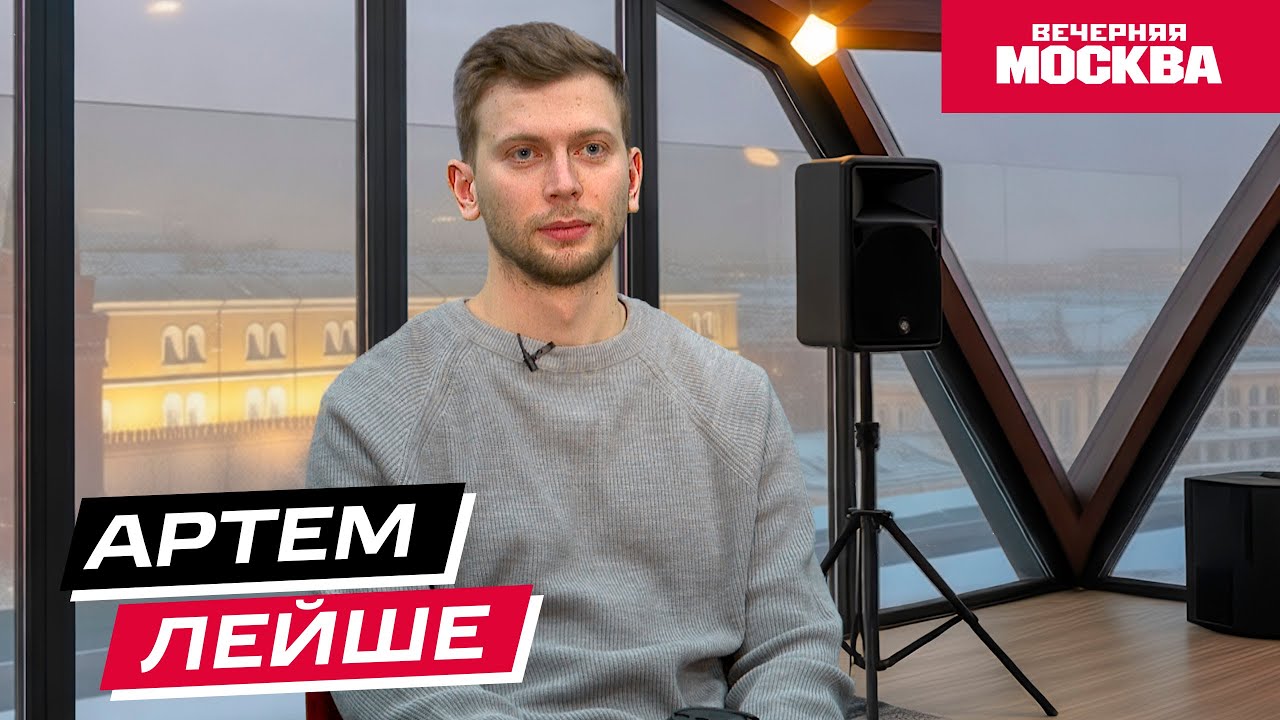 Артем Лейше // Кофе-брейк со звездой