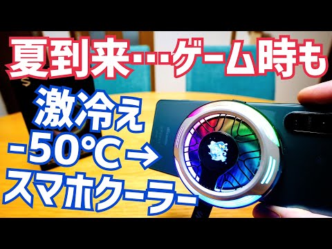 Summer's here! Unboxing the Black Shark Magnetic Smartphone Cooler