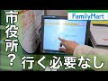 住民票・印鑑証明書をサクッとコンビニで【80秒でGET】