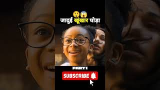 जादुई खूंखार घोड़ा Hollywood movie shorts explain in Hindi 😯🥺 || #shorts #short #popular