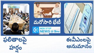 Non-Stop News @9PM | National News | AP News | Telangana News | 05-06-2024 |  @SakshiTV