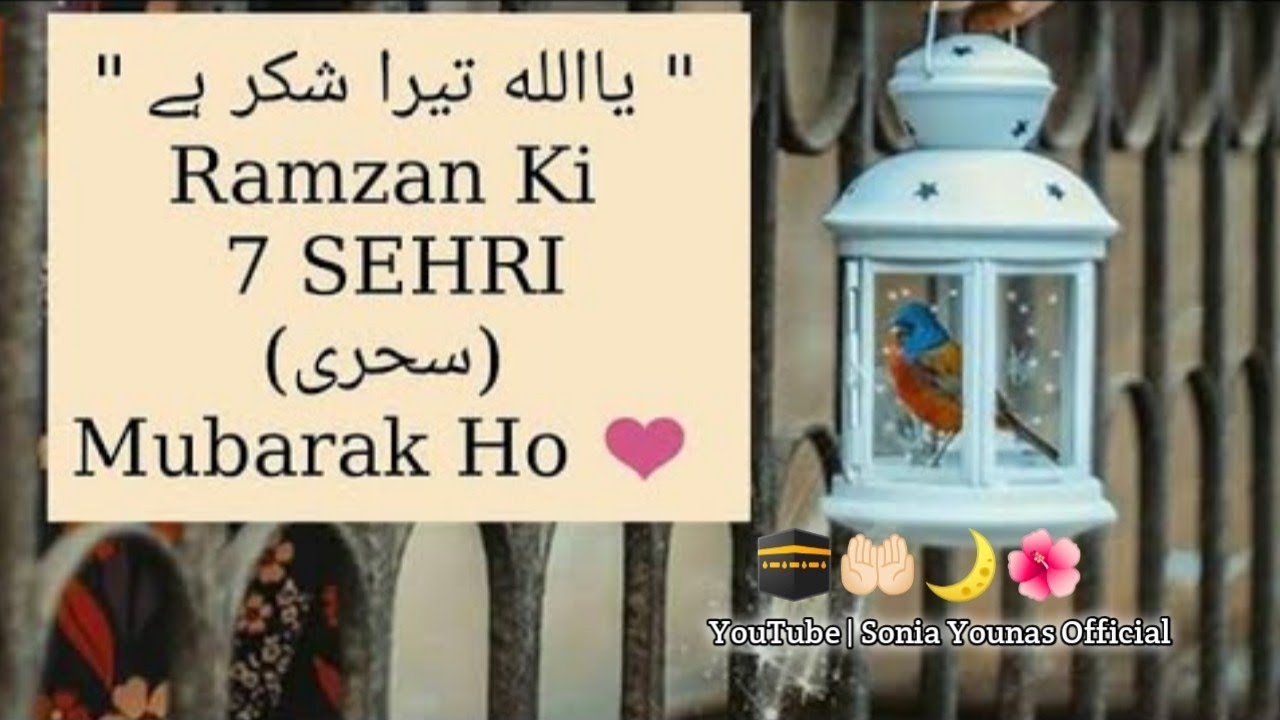 Ramzan Ki 7th Sehri Mubarak Ho || Juma Mubarak Whatsap Status ...