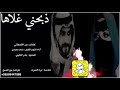 شيلة ذبحني غلاك اداء سعد محسن 2020 