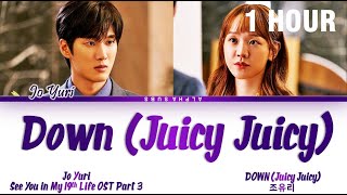 Jo Yuri (조유리) - DOWN (Juicy Juicy) See You in My 19th Life OST 3 (이번 생도 잘 부탁해 OST) 가사 [Han|Rom|Eng]