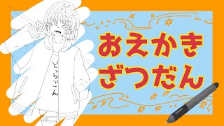 【雑談】Switch2来る前にはやく立ち絵完成させようねぇ！？【Vtuber】