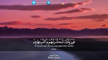 حفظ سورة مريم 68-70