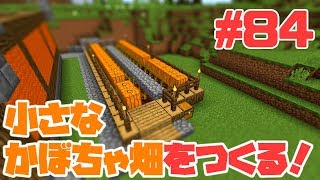 マイクラ実況 84 ジャック オ ランタン枯渇 小さなかぼちゃ畑をつくる Minecraftラジオ Youtube