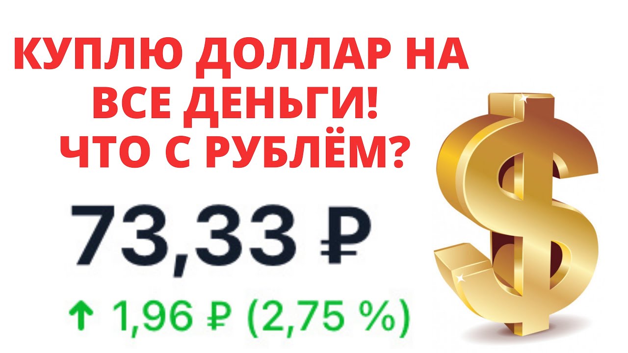 135 долларов в рублях на сегодня
