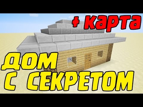 скачать карты с секретами в домах с механизмами в майнкрафт #3