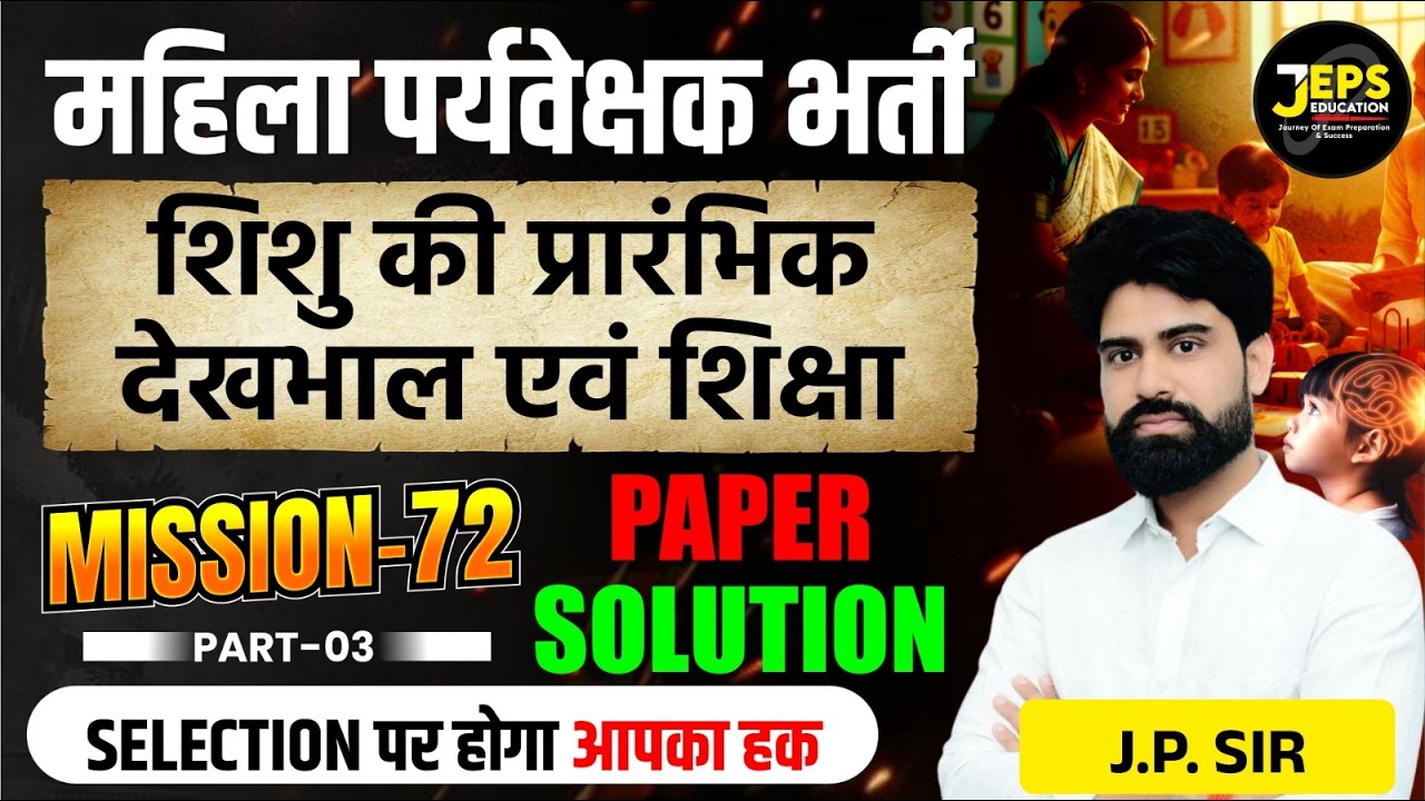 Mahila Paryavekshak Bharti | Shishu Ki Prarambhik Dekhbhal | Selection 2026 #3 | By JP Sir