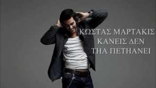 Kostas Martakis - Kaneis Den Tha Pethanei - Subtitulos en Castellano