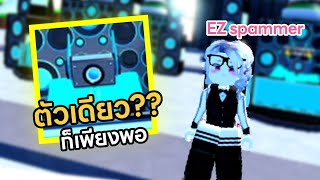 ตัวเดียวก็ผ่าน Event ใหม่ได้แบบง่ายๆ!! | Roblox toilet tower defense | masswnb