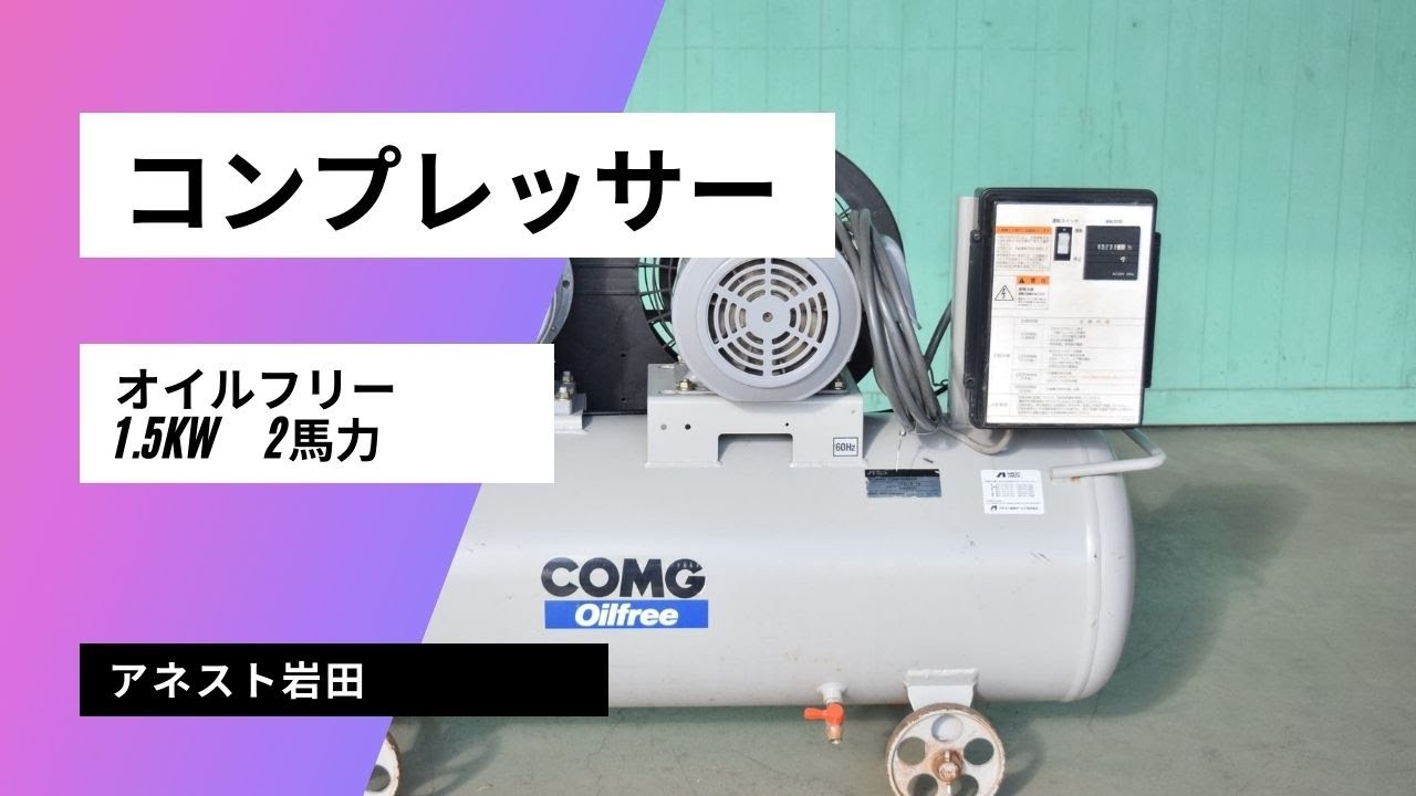 岩田コンプレッサー15馬力 アネスト岩田コンプレッサー TLP15EF-10-M5|通販・購入なら【新興電機】