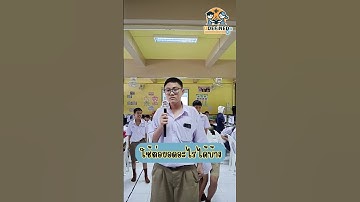 ความรู้สึกหลังเรียนกับ Udefined EP.62 #interview #students #กวดวิชาudefinedacademy #ต่างประเทศ
