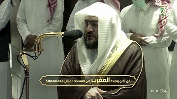 تلاوة إبداعية لخواتيم سورة الصف للشيخ #بندر_بليلة صلاة الممغرب الاثنين 19ذو الحجة 1443#المسجد_الحرام