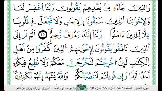 الشيخ يوسف نوح احمد الازرق برواية ورش عن نافع سورة الحشر