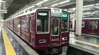 阪急電車 京都線 8300系 8312F 発車 大阪梅田駅