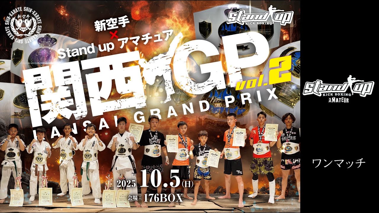 2025/10/5 関西GP2025vol.2 アマチュアワンマッチ - YouTube