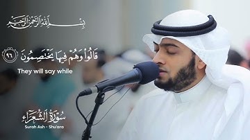 تلاوة خاشعة وعذبة للقارئ أحمد النفيس  ولا تخزني يوم يبعثون    Ahmed Alnufais   Surah Ash