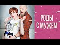 Партнёрские роды