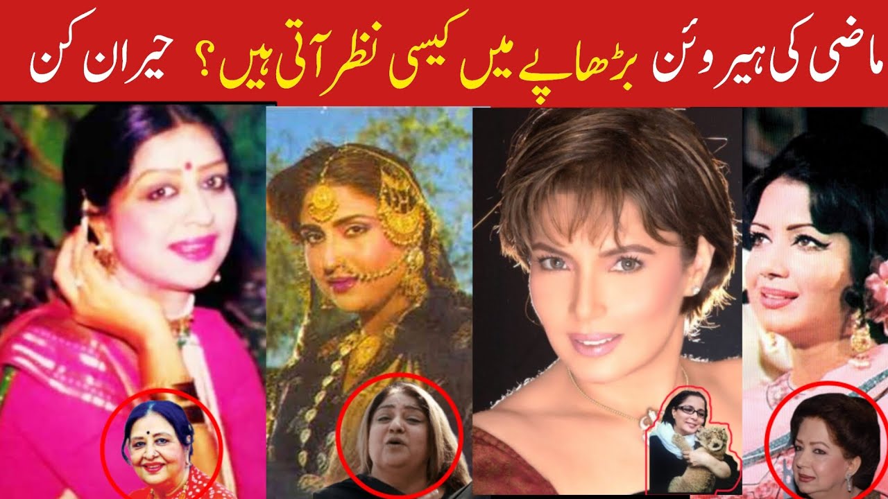 Old Pakistani Actresses Old And New Pictures With Story Jawani Ki Old Pakistani Actresses Old And New Pictures With Story Jawani Ki