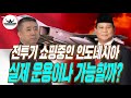 골라 골라 전투기 6종을 장바구니 한가득 인도네시아는 전투기 쇼핑중 골라 골라 전투기 6종을 장바구니 한가득 인도네시아는 전투기 쇼핑중