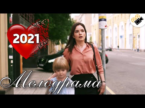 Мелодрама 2021 Взорвала Интернет! Новинка 2021! Золотая Кровь. Чертов Кистень Русские Сериалы 2021