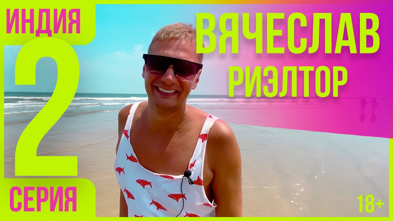 Как я попробовал жить и работать в Гоа, Индии за несколько недель до начала пандемии.