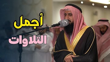 تلاوة رائعة ما تيسر من سورة سبأ صلاة المغرب لفضيلة الشيخ حمزة معاذ