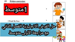حل الفرض الفصل الثاني مع مراجعة الاولى متوسط