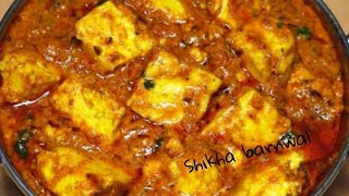 ढाबा स्टाइल पनीर मसाला ऐसे बनाओगे तो उंगलिया चाटते रह जाओगे | paneer masala recipi in hindi