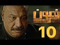 المسلسل الممنوع من العرض فرعون للنجم خالد صالح الحلقه 10