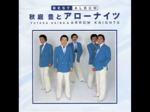 大宮駅から乗る女秋庭豊 & アローナイツ